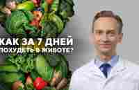 Как начать худеть и быстро увидеть результат - YouTube