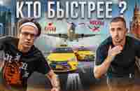 КТО БЫСТРЕЕ ДОБЕРЕТСЯ ПОЛУЧИТ 500 000р ! ЛИТВИН VS БУСТЕР - YouTube