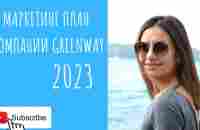 Маркетинг план компании Гринвей Greenway Global 2023 - YouTube