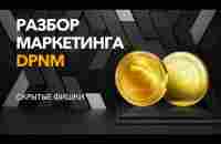 Маркетинг dPNM - YouTube