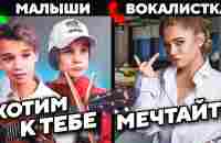 МАЛЫШИ-ВИРТУОЗЫ ШОКИРОВАЛИ на СОБЕСЕДОВАНИИ в МУЗЫКАЛЬНУЮ ГРУППУ - YouTube