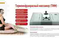 НОВЫЙ ПРОДУКТ #FOHOW 2022 ГОДА: ТЕРМОИНФРАКРАСНЫЙ МАССАЖЕР #ТИМ - YouTube