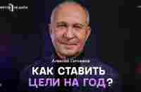 Как СТАВИТЬ ЦЕЛИ так, чтобы они РЕАЛИЗОВАЛИСЬ? ПЛАНИРУЕМ 2023 год - YouTube