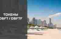 О токенах DBFT и DBFTF - YouTube