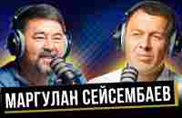 Маргулан Сейсембаев: бизнес, кайдзен планирование, идеология в Украине | Бегущий Подкаст - YouTube