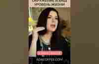 Окружение и уровень жизни @ada_conde #shorts #окружение #адакондэ #адакофе - YouTube