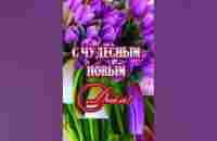 С добрым утром! #открытки #пожелания #сдобрымутром - YouTube