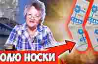 Просто СОЛЮ НОСКИ. Выпросила секрет У СТАРОЙ ОДЕССИТКИ! - YouTube