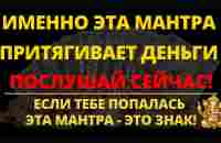 ⦿ МАНТРА КОГДА СРОЧНО НУЖНЫ ДЕНЬГИ • Очень Сильная Мантра Ганеше для Привлечения Денег (pick a card) - YouTube