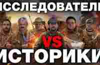 ЭТИ ПАРНИ РВУТ ИСТОРИКОВ КАК ТУЗИК ГРЕЛКУ - YouTube