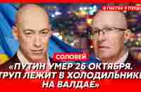 Соловей. Где Путина и его сына лечили от рака, Патрушев во главе России, будущее двойника и Кабаевой - YouTube