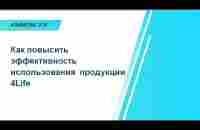 Как повысить эффективность использования продукции с трансфер факторами. Алимова Л.И,, часть 1. - YouTube