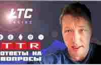 ТТР О СВОИХ ДОЛГАХ / ВЫНЕСЛИ LTCCASINO НА 1500 LTC / ГДЕ СТРИМЫ? / БЛОГ TTR - YouTube