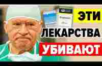 Врачи это скрывают ! 12 хитрых методов обмана людей фармкорпорациями - YouTube