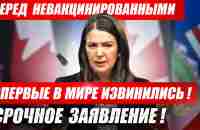 ШОКИРУЮЩЕЕ ЗАЯВЛЕНИЕ ВАКЦИНАЦИЯ ЭТО ПОЛИТИЧЕСКОЕ РЕШЕНИЕ. МИР ПРИНОСИТ ИЗВИНЕНИЯ. Мы были правы. - YouTube