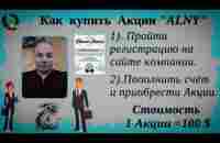 Пассивный-доход-Акционеров-компании-ALNY_22 - YouTube