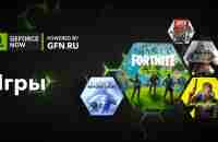 GFN.RU - Список доступных игр