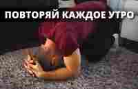 ЗАРЯДКА, которая избавит тебя от УСТАЛОСТИ и проблем со здоровьем. - YouTube