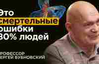 БУБНОВСКИЙ: Как не разваливаться к 50 годам. База про шею, спину и суставы