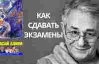 Экзамены без стресса. Метод Ключ Др. Хасай Алиев. Stress-free exams. The method Key Dr. Hasai Aliev - YouTube