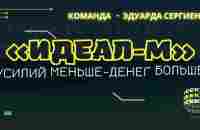 Идеал - М ВОЛШЕБСТВО или ЛЕТАЮЩАЯ ТАРЕЛКА. потратили НОЛЬ рублей - получили 5000 руб - YouTube