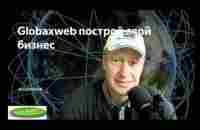 Трафик GlobaxWeb через чужую рекламу! - YouTube