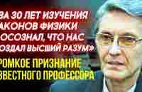 ПОЧЕМУ ОТ НАС ЭТО СКРЫВАЮТ? Физик Анатолий Акимов о Внеземном Разуме и Жизни на Земле - YouTube