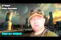 DJ Segen(Илья Киселев) Портал миров - YouTube