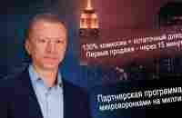 Партнерская программа с микроворонками на миллион - YouTube