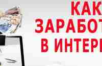 Работа в паутине | Много инструкций и проверенных схем для заработка в сети интернет.| ВКонтакте