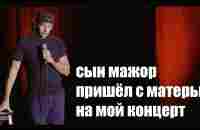 Импровизация перед концертом / STANDUP разговор с залом - YouTube