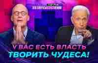 ОТКРОВЕНИЕ об уровнях власти! ПОТОКИ славы. МОЛИТВА о даре чудотворения. «Это сверхъестественно!» - YouTube