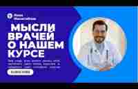 Отзывы ВРАЧЕЙ о нашей методике #superjump - YouTube