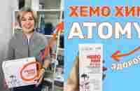 Хемо Хим (Hemo Him) лидер продаж в Атоми (ATOMY). Почему выбирают Hemo Him. - YouTube