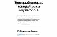 Копирайтинг (создание текстов):основы,секреты,примеры,контент-маркетинг