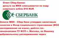 Сбер:код валюты списания 810 RUR,по распоряжению физЛ,как налог от СберБ на разрешение быть живым. - YouTube