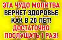 ПОСЛУШАЙ ЭТИ СЛОВА И ЗДОРОВЬЕ ВЕРНЕТСЯ! Молитва Акафист - Честному и Животворящему Кресту Господню - YouTube