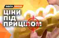 Чому ціни на продукти знов ПІШЛИ ВГОРУ? Розбір від @faktytyzhnia - YouTube