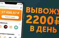 ПРОКАЧЕННЫЙ ЗАРАБОТОК В ИНТЕРНЕТЕ БЕЗ ВЛОЖЕНИЙ - YouTube