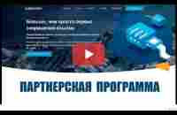 Globax web Партнерская программа - YouTube