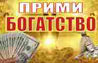 Денежная Программа на Привлечение Денег - Поток Изобилия (медитация) Гц - YouTube