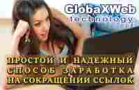 GLOBAXWEB платит реальные деньги?