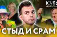 Киркоров на фронте, «отмена» Варум, Депардье без российского паспорта | «Культуправление» - YouTube