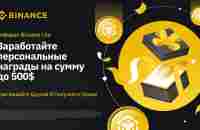 Реферальная программа криптовалютной биржи | Binance Official