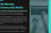 TMCM Первая в Мире Система DeFi Без Кнопки Вывода и Без Упущенной Прибыли - YouTube