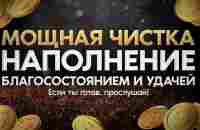 Мощная МЕДИТАЦИЯ Тройного Действия. Прослушай! - YouTube