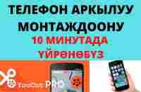 Телефон аркылуу YouCut видео монтаж программасын үйрөнөбүз - YouTube