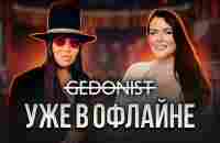 Открытие продаж косметики GEDONIST в доме ISLAND SOUL в Москве - YouTube