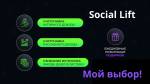 Почему я выбрал SocialLift для создания пассивного