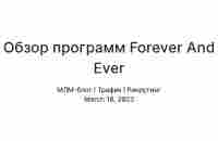 Обзор проекта Forever And Ever — Teletype